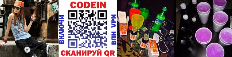 даркнет сайт  мега зеркало  Codein Purple Drank  Новомосковск 